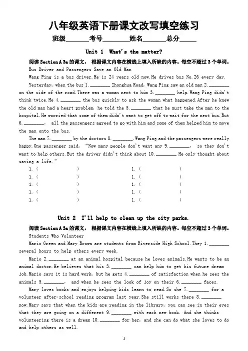 初中英语人教新目标八年级下册课文改写填空练习(附参考答案)