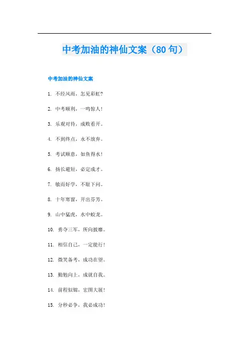 中考加油的神仙文案(80句)