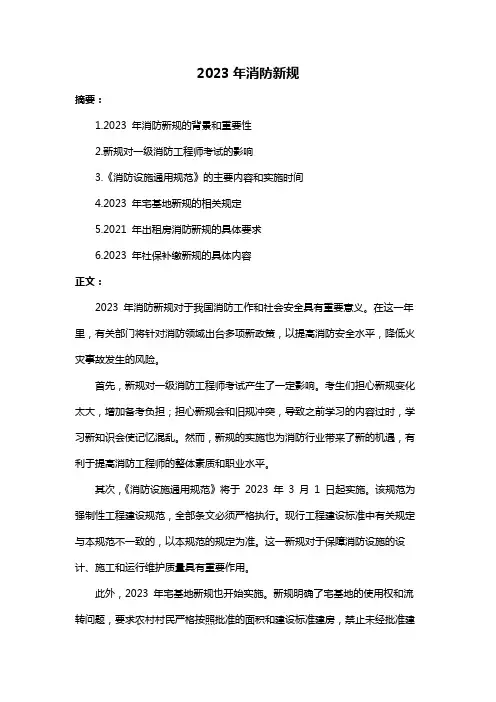 2023年消防新规