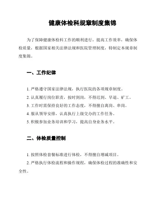 健康体检科规章制度集锦