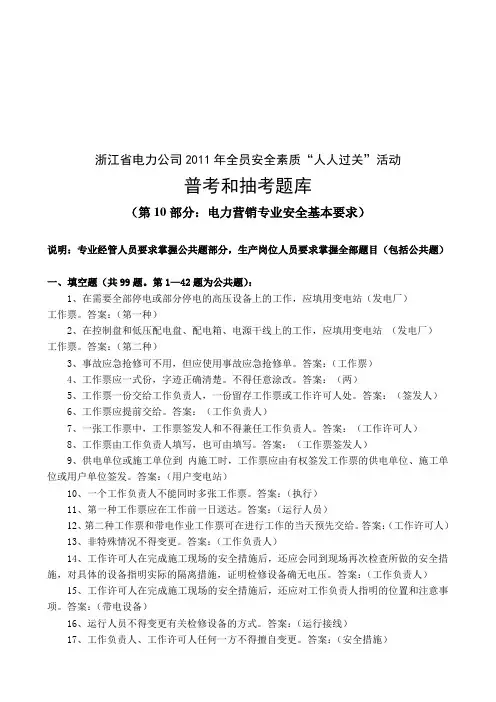 浙江省电力公司全员安全素质普