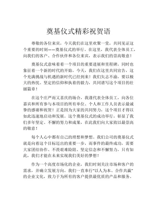 奠基仪式精彩祝贺语