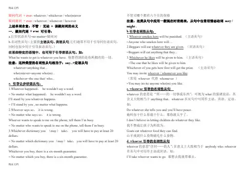 最新疑问词-ever用法归纳