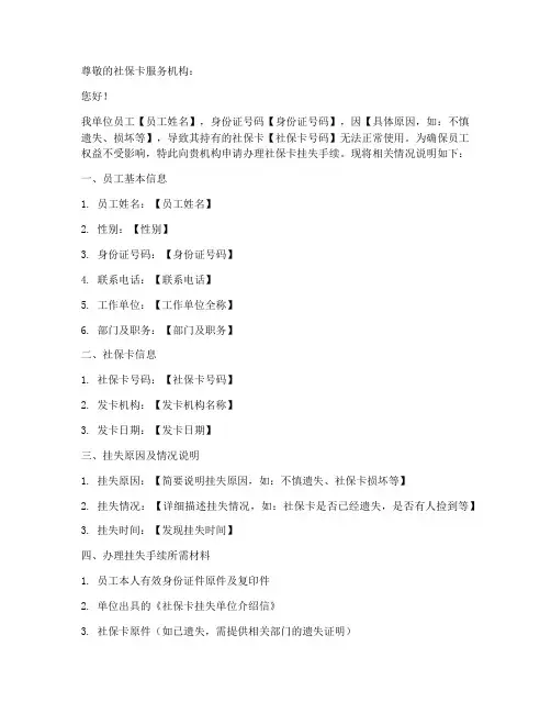 社保卡挂失单位介绍信模板