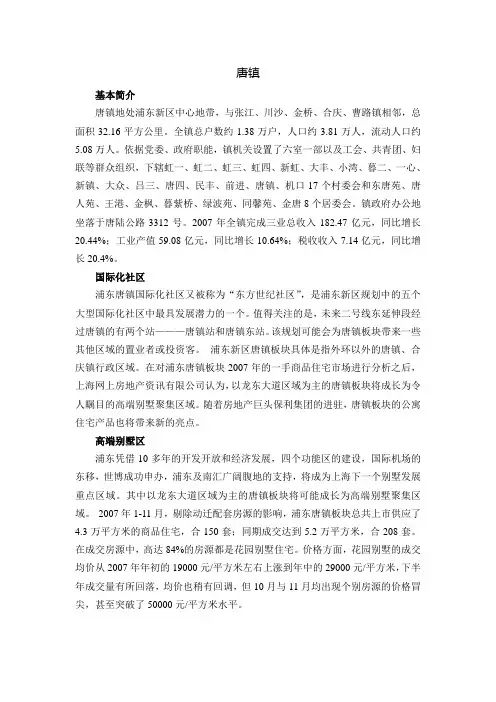唐镇介绍