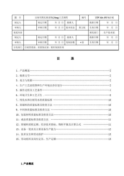 注射用奥扎格雷钠工艺20mg