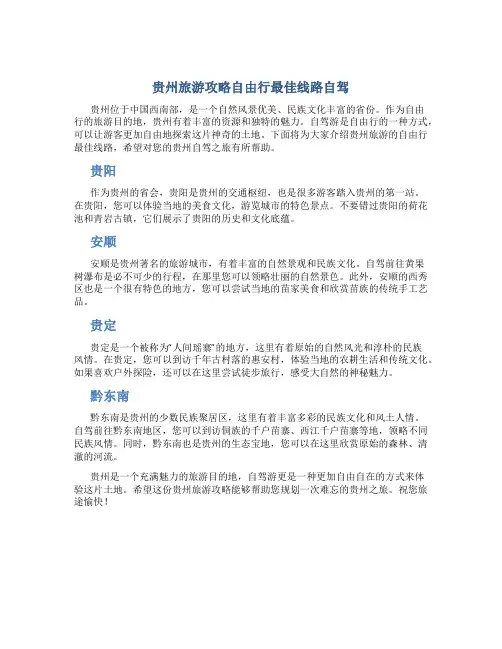 贵州旅游攻略自由行最佳线路自驾