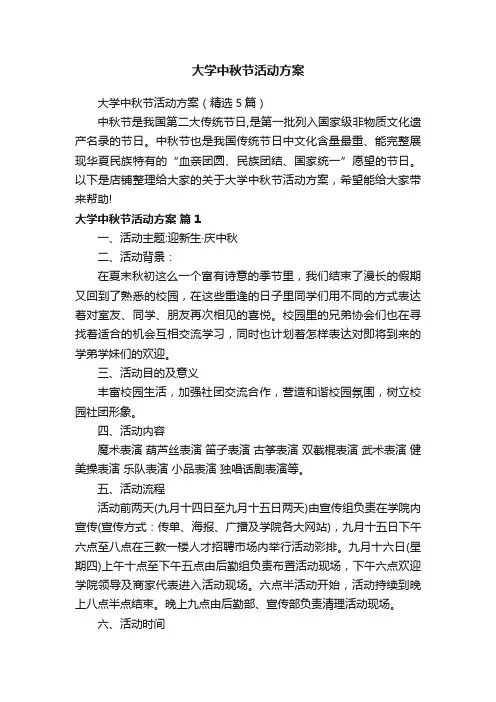 大学中秋节活动方案