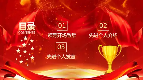 个人销售任务完成表彰大会图文PPT课件