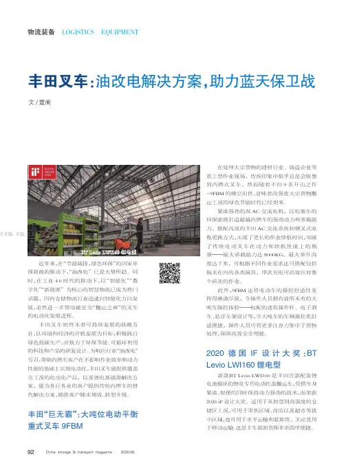 丰田叉车：油改电解决方案，助力蓝天保卫战
