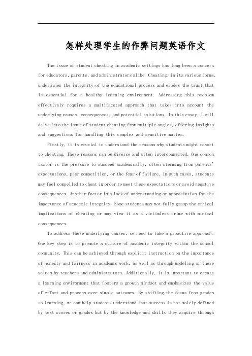 怎样处理学生的作弊问题英语作文