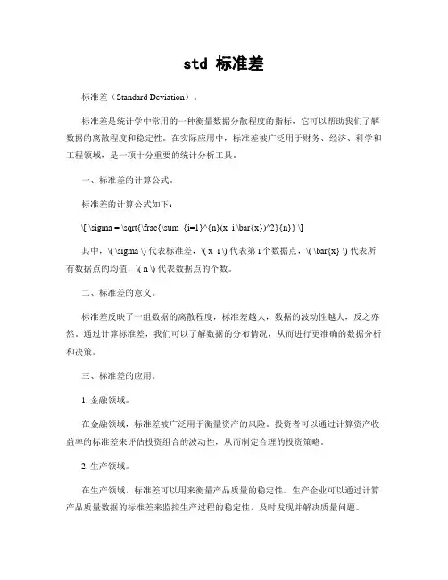 std 标准差