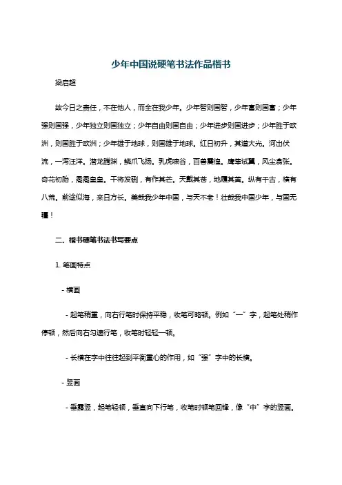 少年中国说硬笔书法作品楷书
