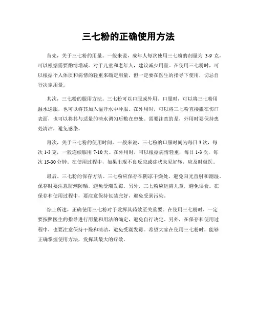 三七粉的正确使用方法