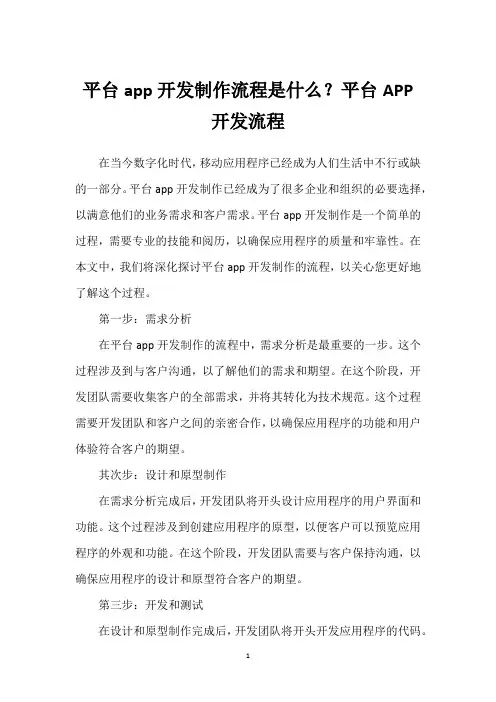 平台app开发制作流程是什么？平台APP开发流程