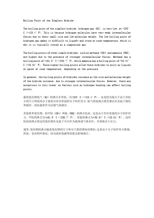 最简氢化物沸点