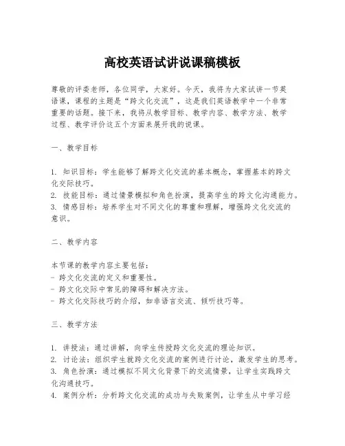 高校英语试讲说课稿模板