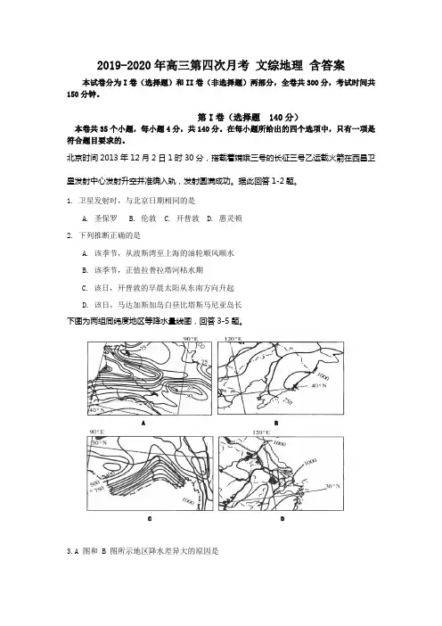 2019-2020年高三第四次月考 文综地理 含答案