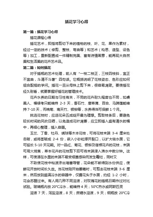 插花学习心得
