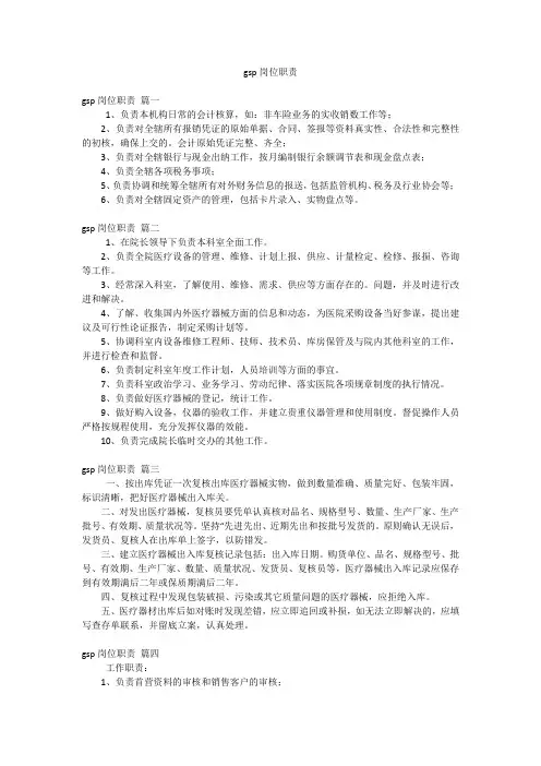 gsp岗位职责