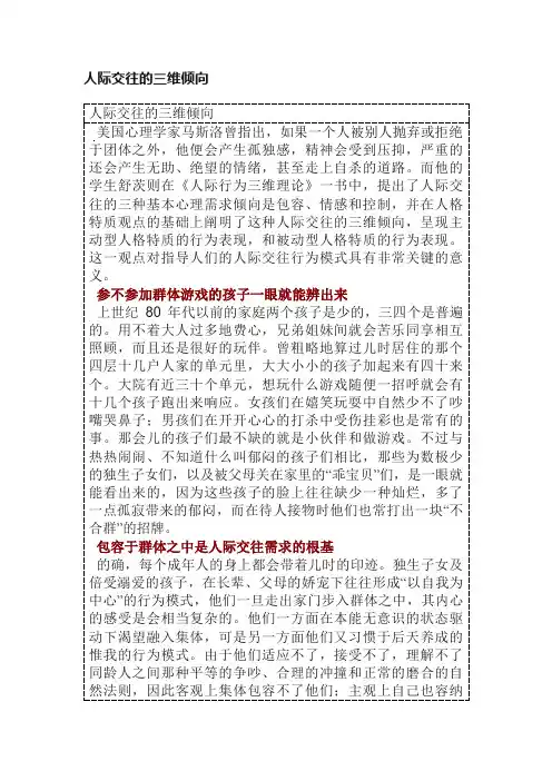 人际交往的三维倾向