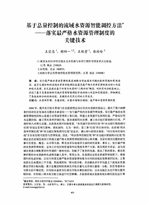 基于总量控制的流域水资源智能调控方法——落实最严格水资源管理制度的关键技术
