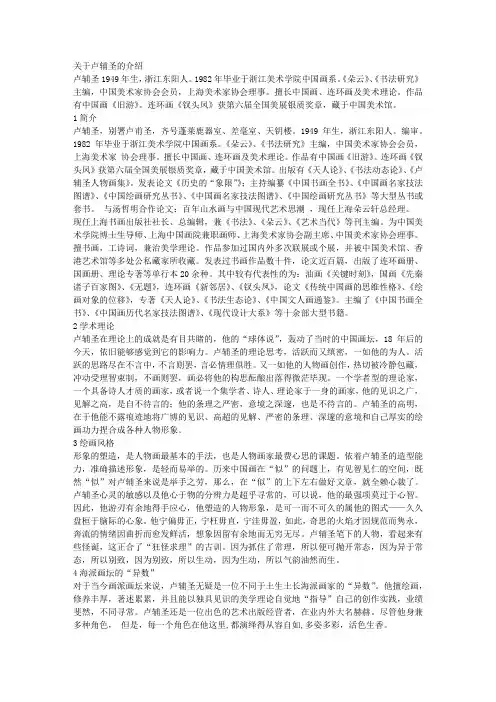 关于卢辅圣的介绍