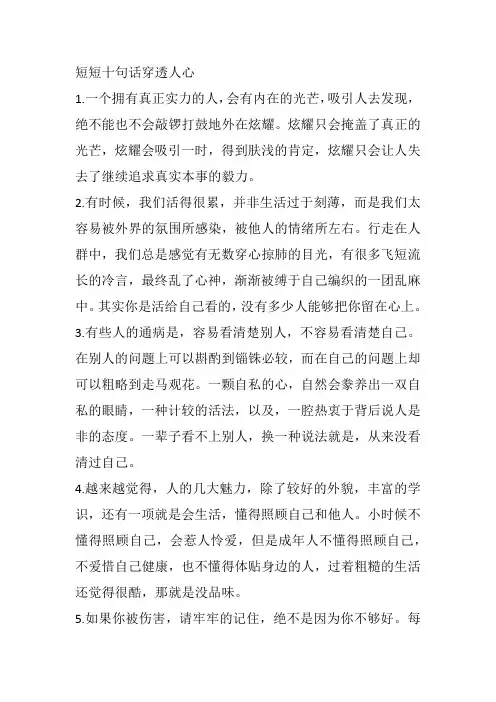 短短十句话穿透人心