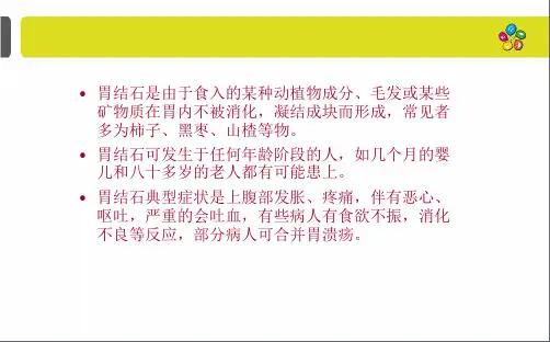 得了胃结石怎么办