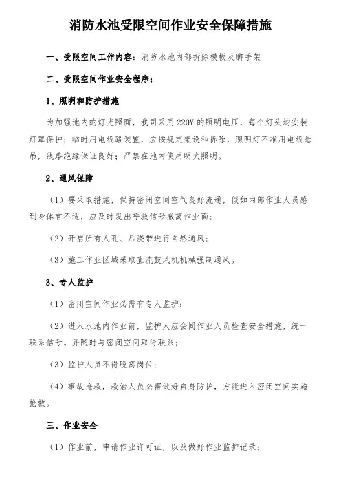 消防水池受限空间作业安全保障措施