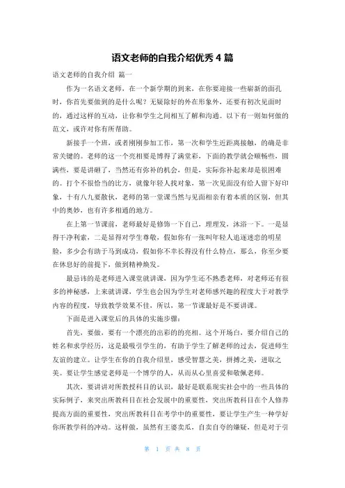 语文老师的自我介绍优秀4篇