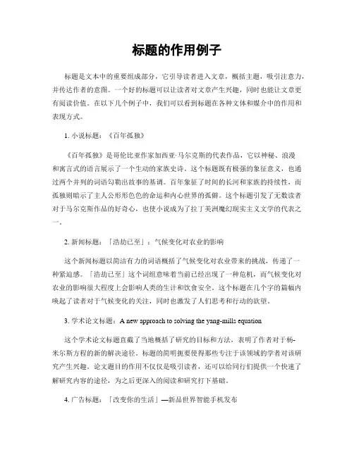 标题的作用例子