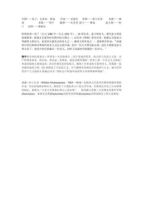 各国名人简介