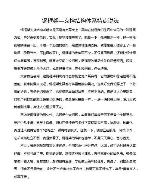 钢框架—支撑结构体系特点说法