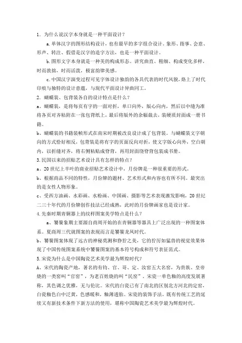 中外设计史