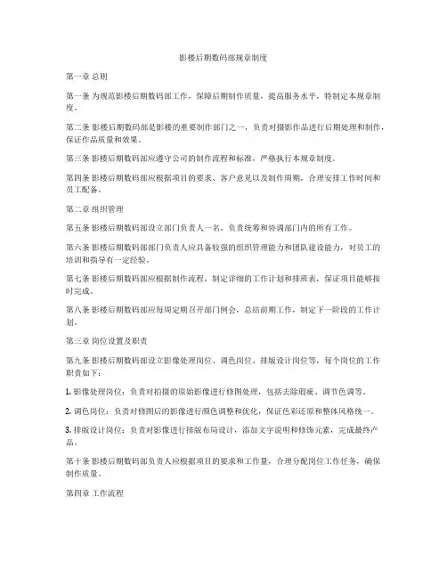 影楼后期数码部规章制度