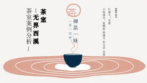 茶室案例分析 无界西溪