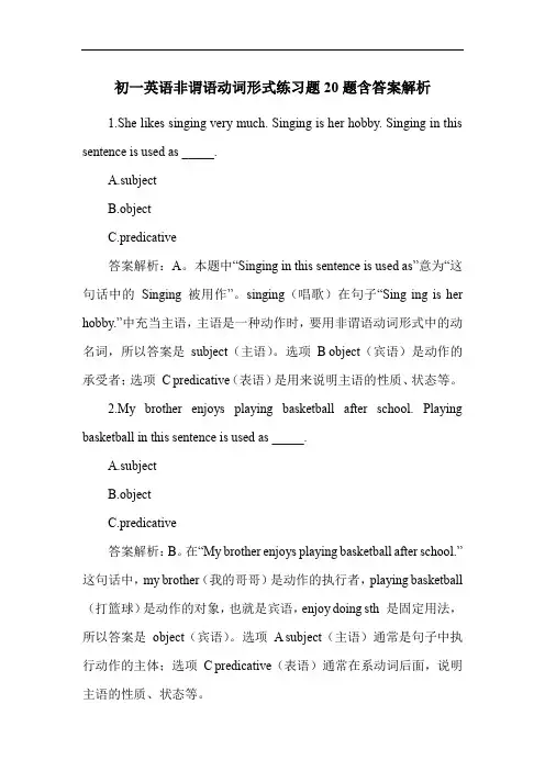 初一英语非谓语动词形式练习题20题含答案解析