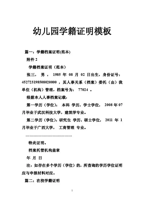 幼儿园学籍证明模板