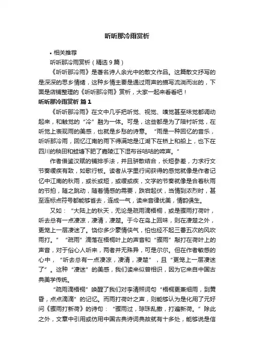 听听那冷雨赏析