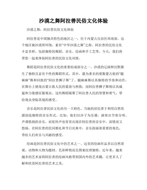 沙漠之舞阿拉善民俗文化体验
