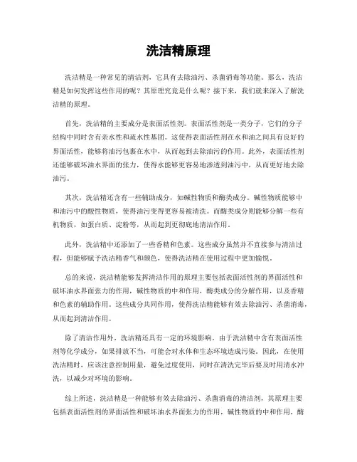 洗洁精原理