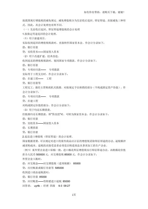 政府补助增值税返还款会计处理