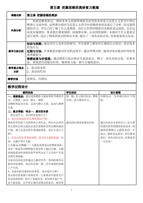 第五课把握思维的奥妙复习课教案