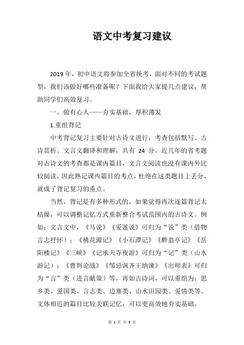 2019年语文中考复习建议