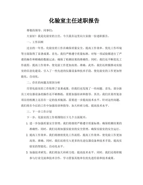 化验室主任述职报告