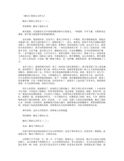 触动了我的心灵作文30篇