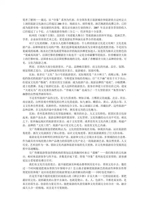 三坊七巷文化旅游营销策划