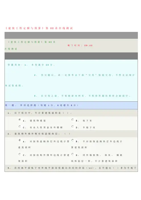新版建筑工程定额与预算在线测试答案