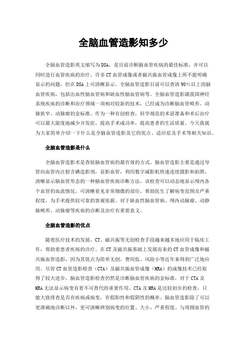 全脑血管造影知多少